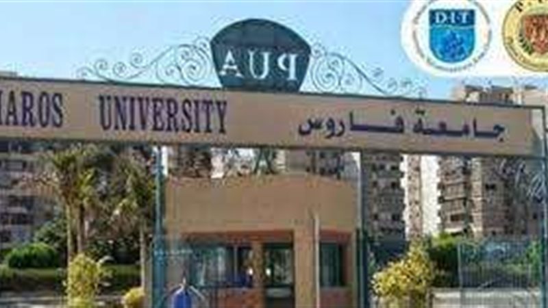 جامعة فاروس