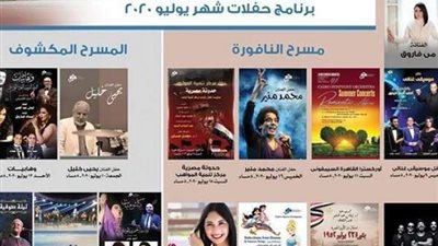 الأوبرا تعلن عن فتح شباك الحجز الإلكتروني لعروض شهر يوليو
