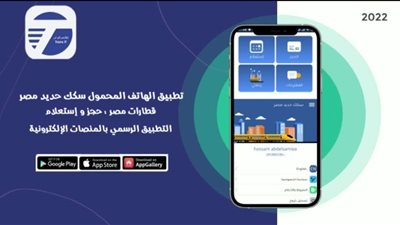 خطوات استخدام تطبيق حجز تذاكر القطارات إلكترونياً