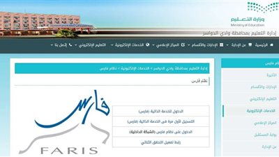 دخول نظام فارس للتعريف بالراتب الجديد 1444 للموظفين في جميع القطاعات