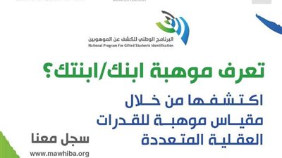 خطوات التسجيل في مقياس موهبة للقدرات العقلية المتعددة