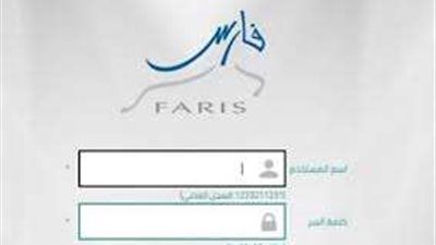 كيف يمكنك التسجيل بـ نظام فارس السعودي؟
