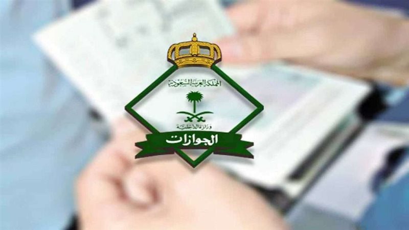 الجواز السعودي
