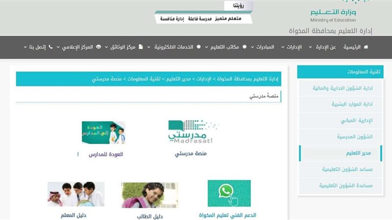 منصة مدرستي