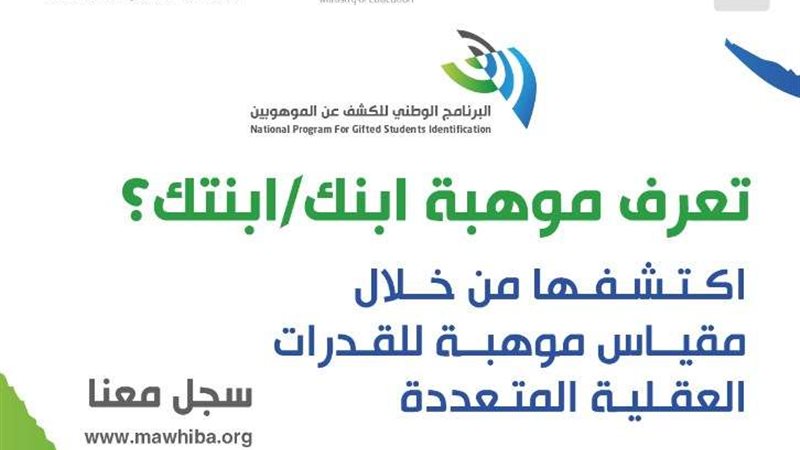 مقياس موهبة