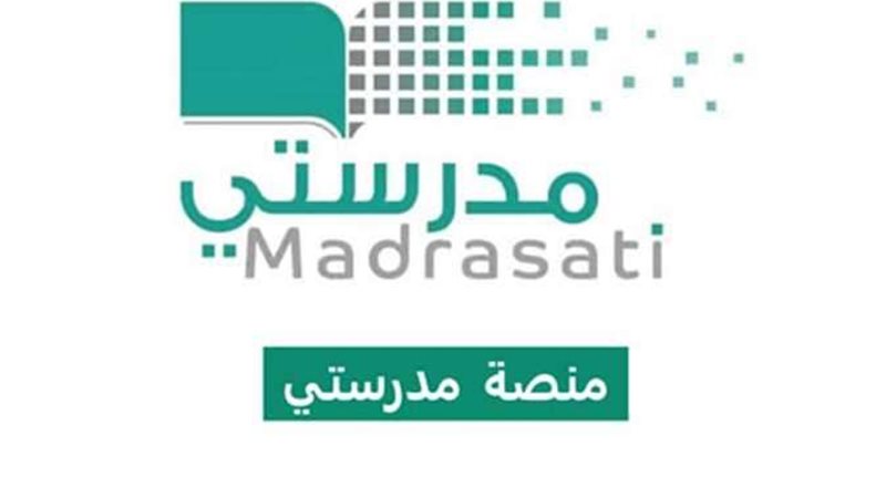 مدرستي