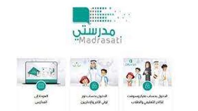 بخطوات بسيطة.. إزاي تسجل المنصة التعليمية 1444