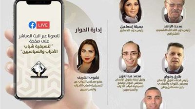 صالون التنسيقية ينظم جلسة نقاشية بعنوان : التصورات الحزبية لضمانات الحبس الاحتياطي في الحوار الوطني