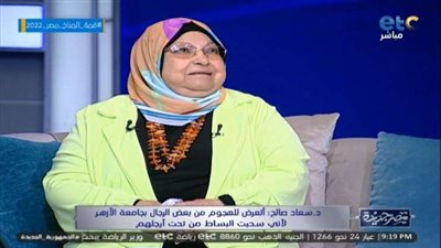 فيديو.. سعاد صالح: معصية آدم وحده سبب خروج حواء من الجنة