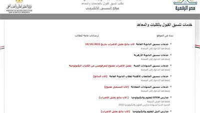 عاجل.. رابط تنسيق الدبلومات الفنية 2022 وتقليل الاغتراب