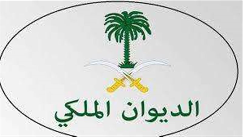 الديوان الملكي