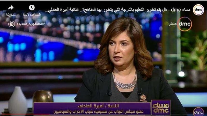 النائبة أميرة العادلي
