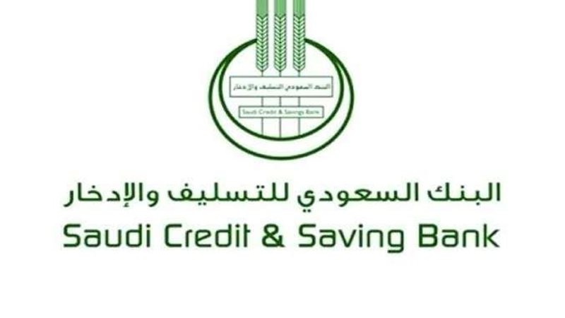 بنك التسليف