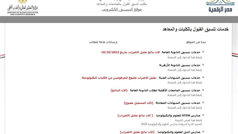 رابط تنسيق الدبلومات
