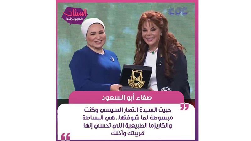 صفاء أبو السعود