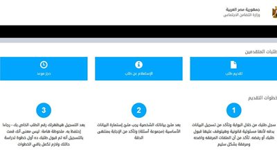خطوات الاستعلام عن كارت الخدمات المتكاملة للمعاقين بالرقم القومي