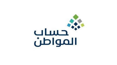 بالتفاصيل خطوات تقديم اعتراض على الدفعة 59 من حساب المواطن