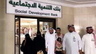 كيفية الحصول على قرض الاسرة من بنك التنمية الاجتماعية