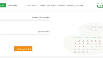 تحويل الأموال في دقائق.. شروط الحصول على تمويل سلفة 1444