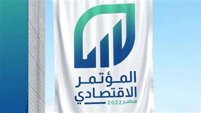 عضو أمناء الحوار الوطني : انعقاد المؤتمر الاقتصادي  يستهدف حل الأزمة الأقتصادية