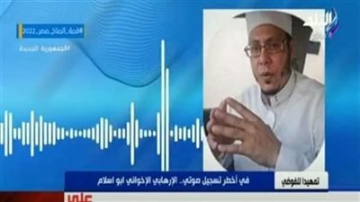 أخطر تسجيل صوتي ..الإرهابي أبو اسلام : هدفنا ليس فقط مصر و لكن أستاذية العالم