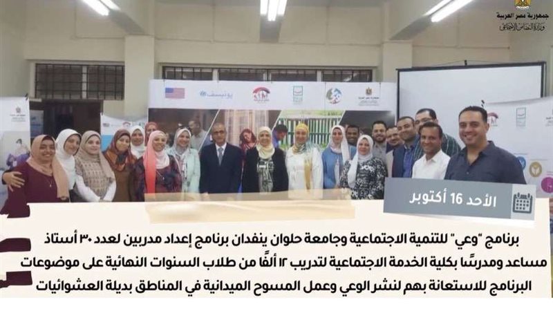 إنجازات وزارة التضامن