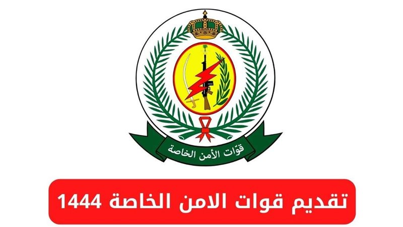 قوات الأمن