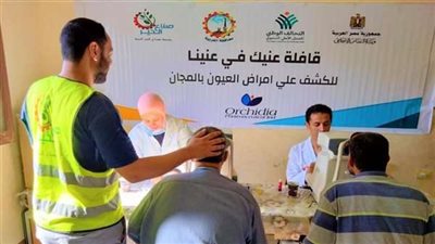 الكشف على 598 حالة في قافلة للعيون بمركز كفر الزيات في الغربية