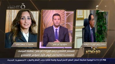 مستشار رئيس الوزراء: المؤتمر الاقتصادي يراعي المكاشفة وتعدد الرؤى والأفكار