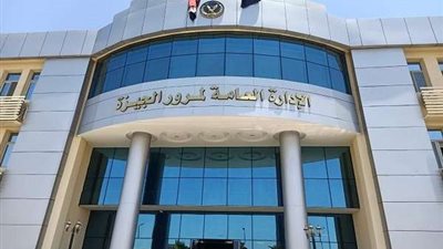 بالصور.. افتتاح المقر الجديد للإدارة العامة لمرور الجيزة