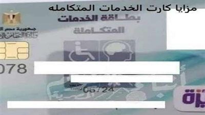 رابط شغال.. كيفية تسجيل حالة جديدة وحجز بطاقات الخدمات المتكاملة لذوي الاعاقة