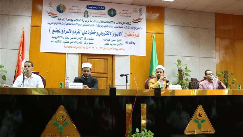 الندوة التوعويه بالمنوفيه