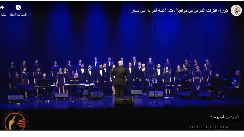 كورال التراث الشرقي