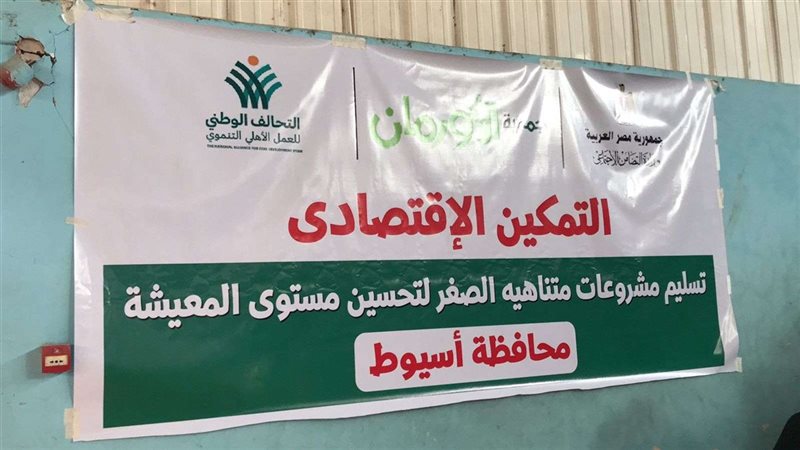 التمكين الأقتصادي