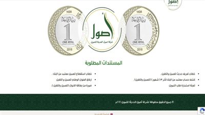 بدون كفيل.. شروط الحصول على التمويل الشخصي لدى شركة أصول الحديثة للتمويل