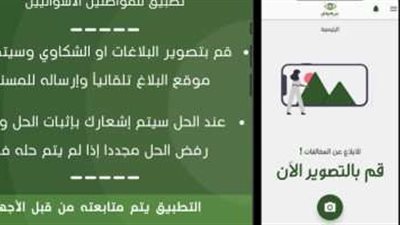 محافظة أسوان تعلن عن النسخة الجديدة لتطبيق عين المواطن لتلقى الشكاوى