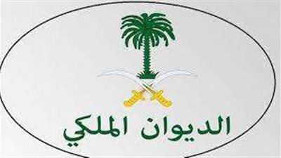 الديوان الملكي يكشف وفاة أميرة سعودية