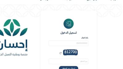 بخطوات سهلة.. سجل في إحسان كمستفيد 1444