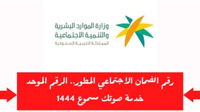 ماهو رقم الضمان المطور المجاني 1444؟