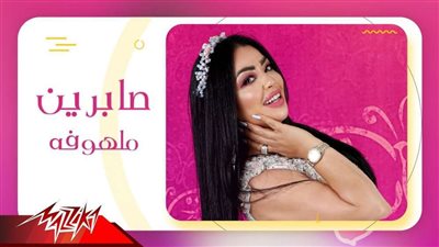 صابرين شريف: سعيدة بنجاح 