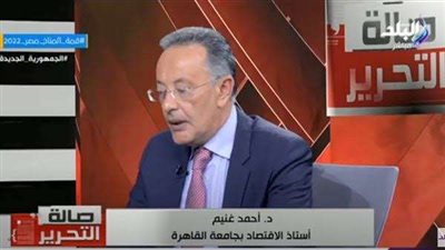 أستاذ اقتصاد : حجم الإنجازات في هذة الفترة عالجت أزمات في مصر لسنوات