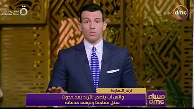 الواتس اب يتصدر التريند بعد تعطله وتوقف خدماته