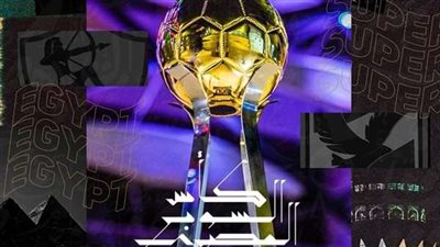 بريزنتيشن تكشف عن شكل كأس السوبر الجديد