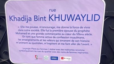 شارع على اسم زوجة الرسول يثير غضب بلدية في فرنسا.. «خديجة بنت خويلد»