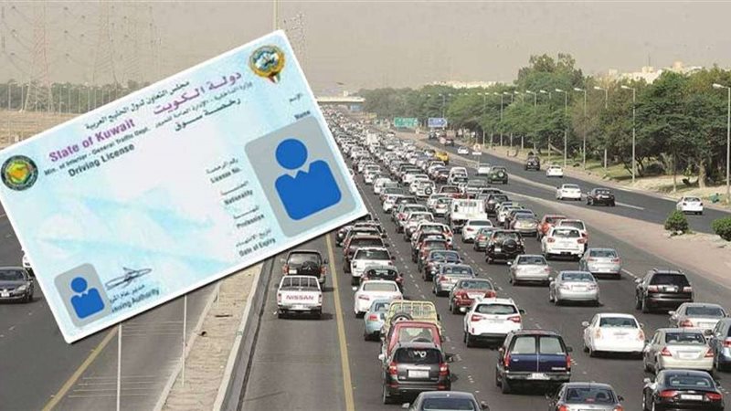 رخصة قيادة خاصة كويتية