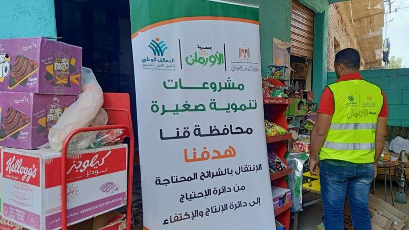 مشروعات الأورمان