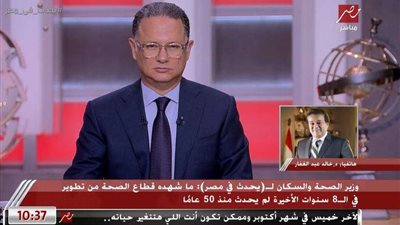 وزير الصحة: مصر الأولى عالميا في الولادة القيصرية ونسعى للمعدلات الطبيعية (فيديو)