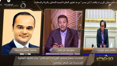 متحدث مجلس الوزراء: تطبيق العلاوة الاستثنائية أول نوفمبر (فيديو)