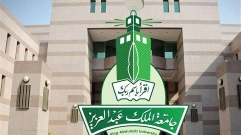 جامعة الملك عبدالعزيز