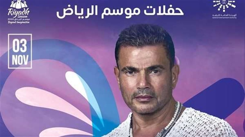 عمرو دياب